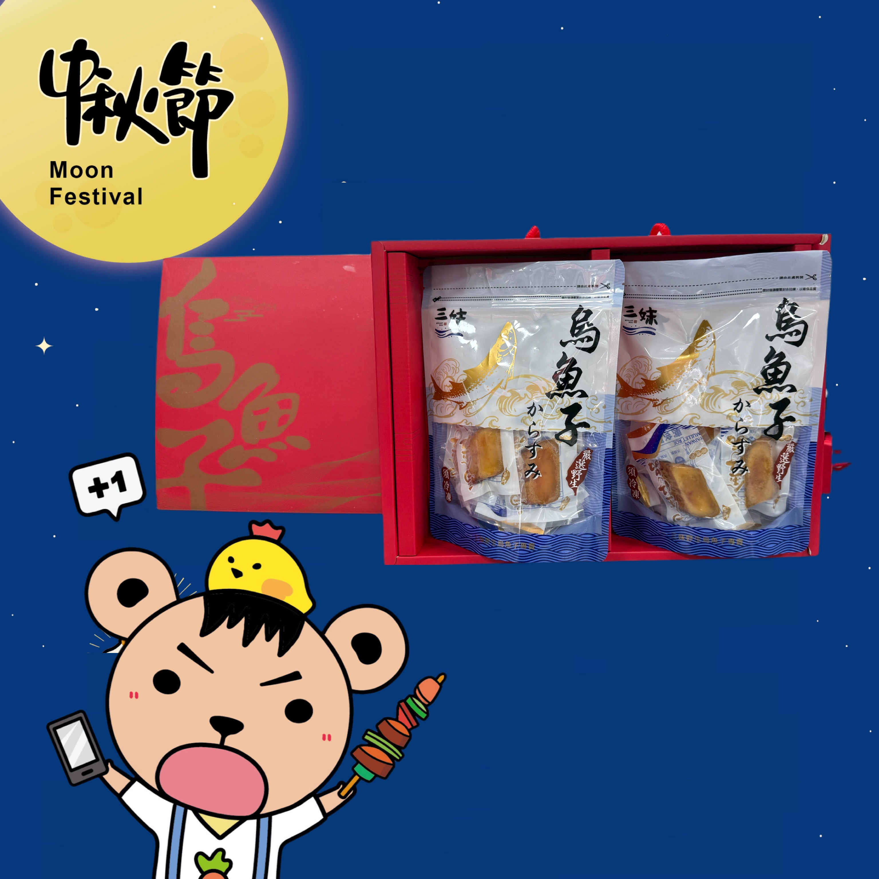 雙烏禮盒