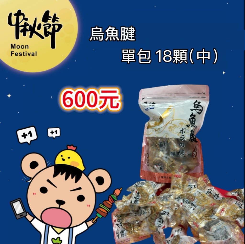 一口吃烏魚腱（4兩）150g