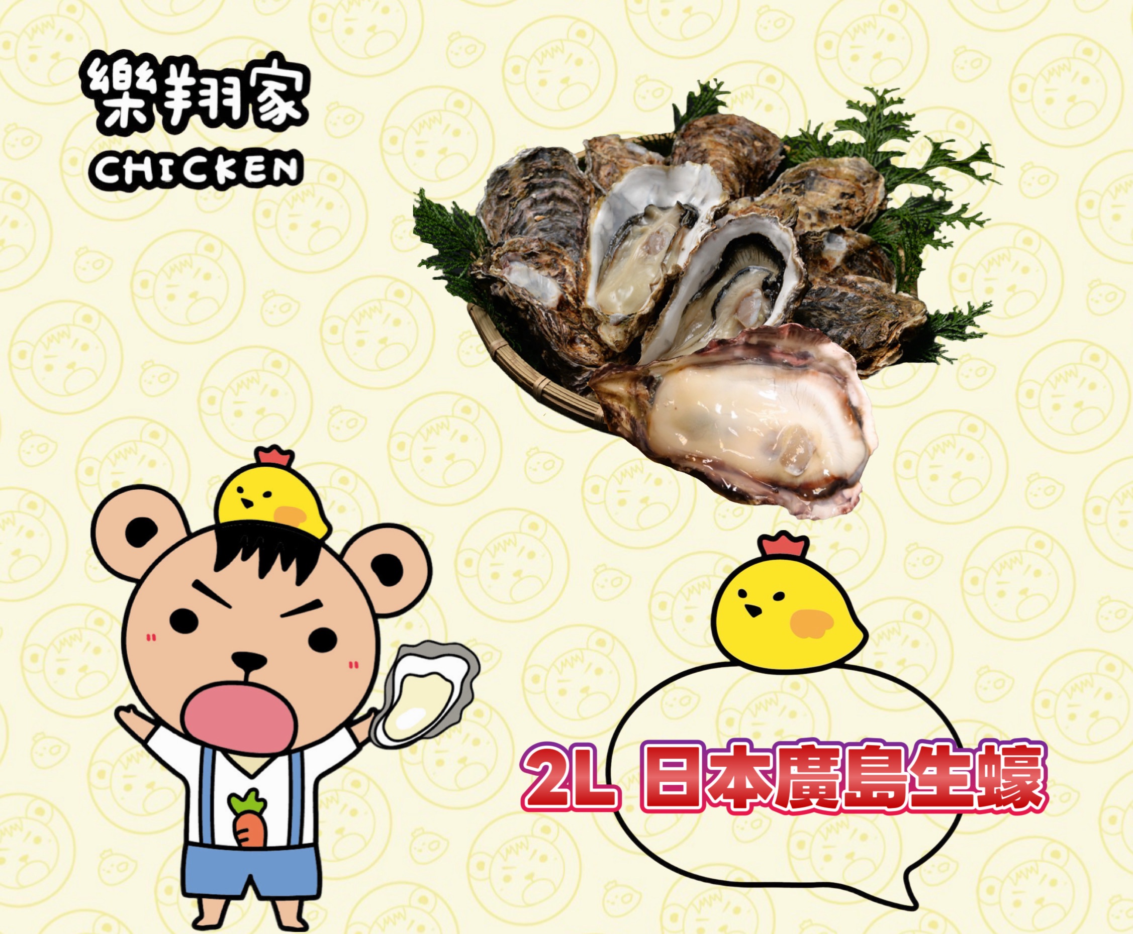 生食級「日本廣島生蠔」