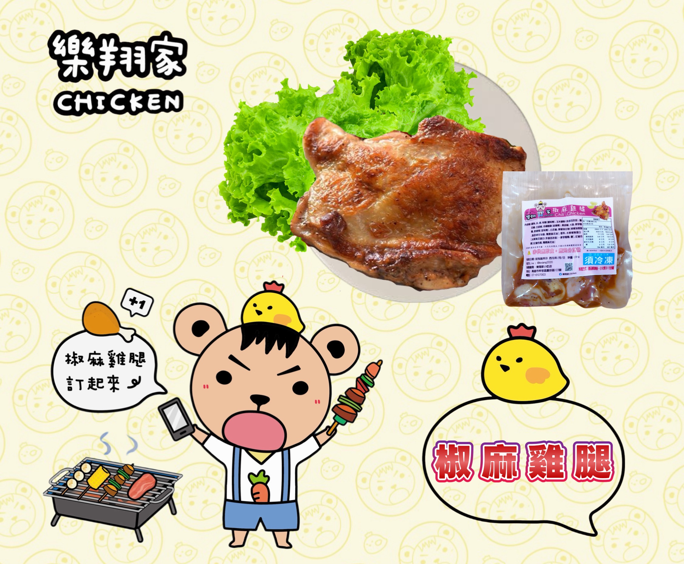 冷凍生鮮椒麻雞腿（買10送1）