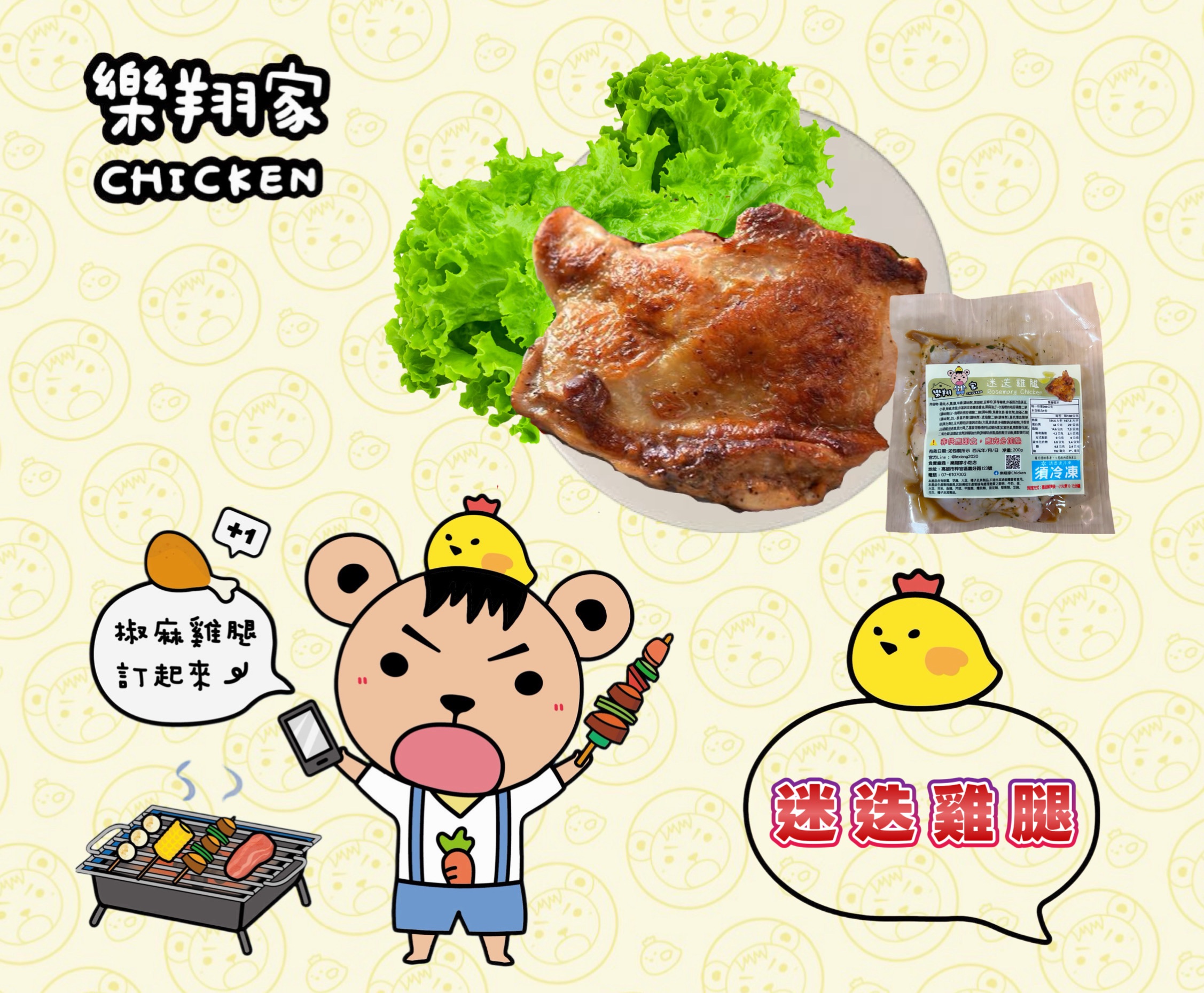 冷凍生鮮迷迭雞腿（買10送1）