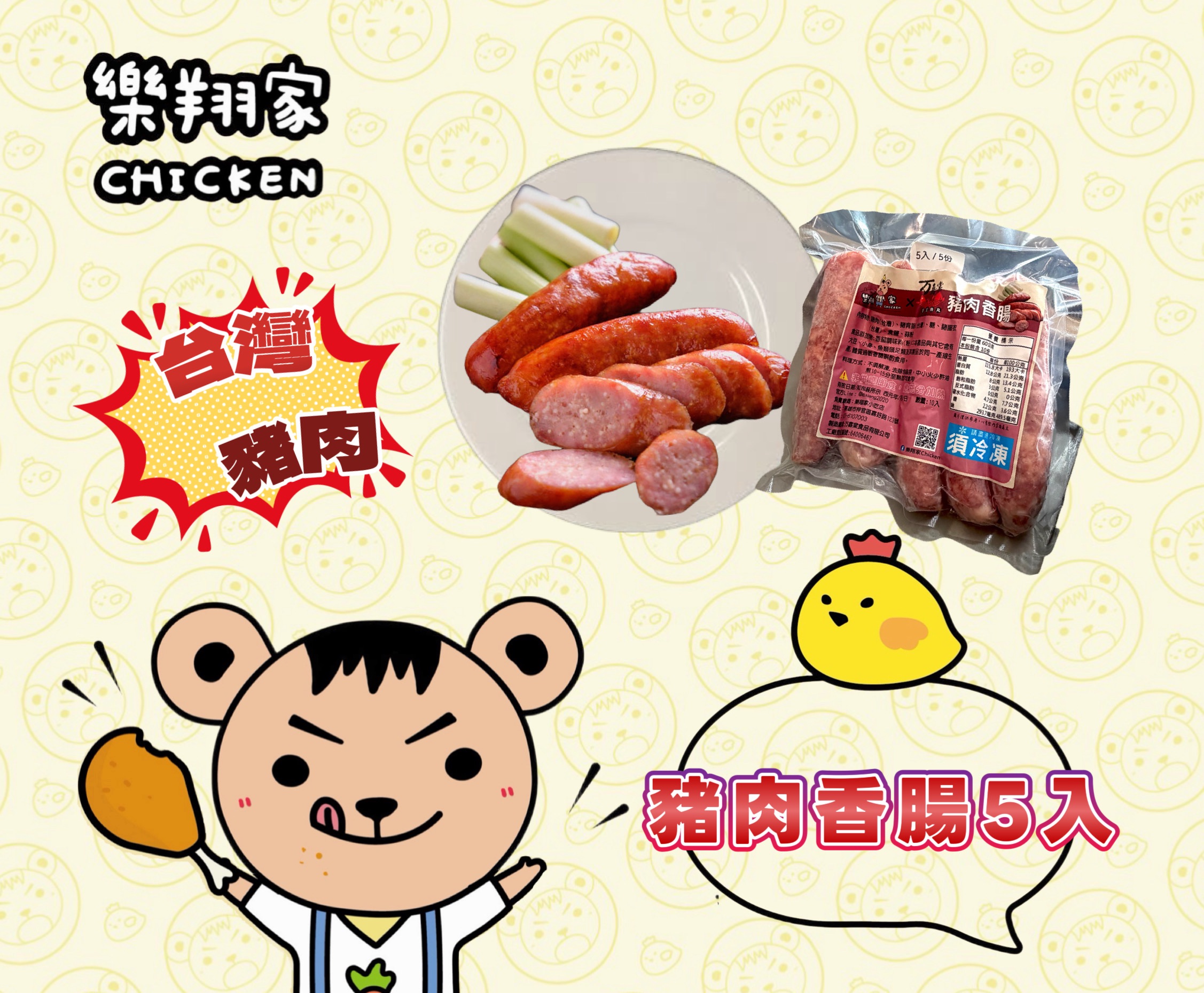 樂翔家 x 万嘉棠