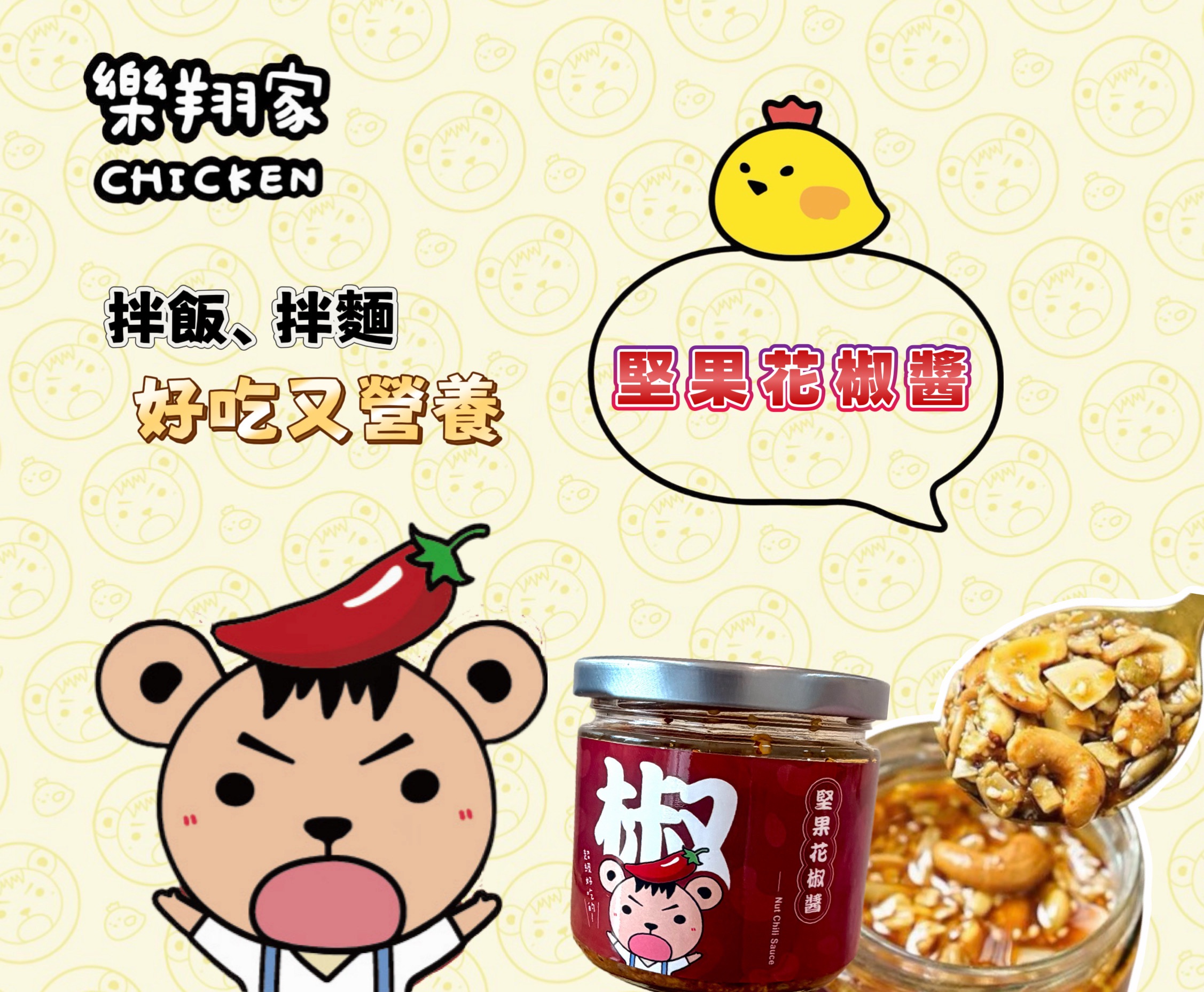 椒麻堅果花椒醬