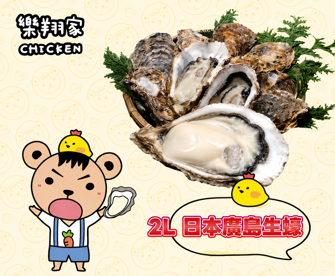 「日本廣島生蠔」1KG（7-8顆）
