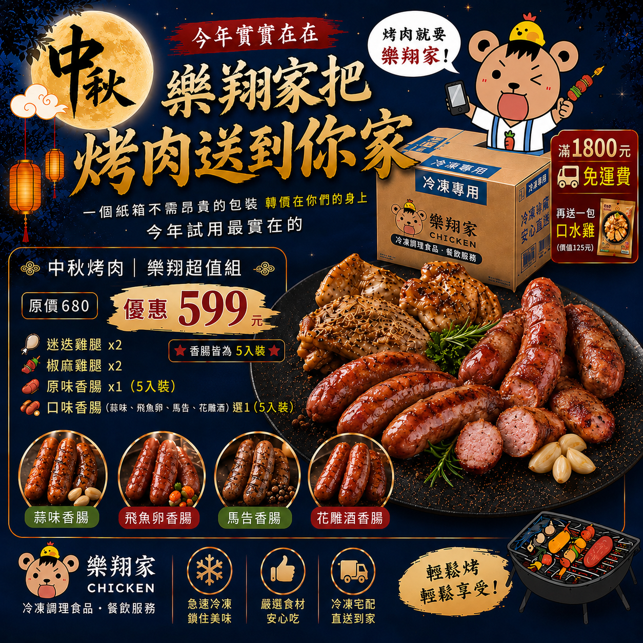 中秋烤肉｜樂翔超值組