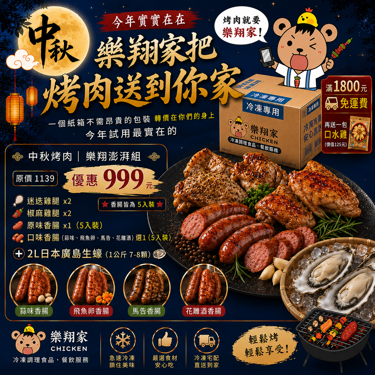 中秋烤肉｜樂翔澎湃組