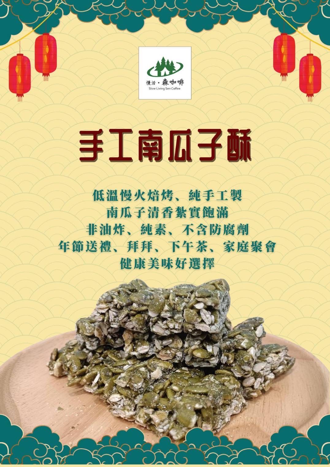 手作南瓜子酥