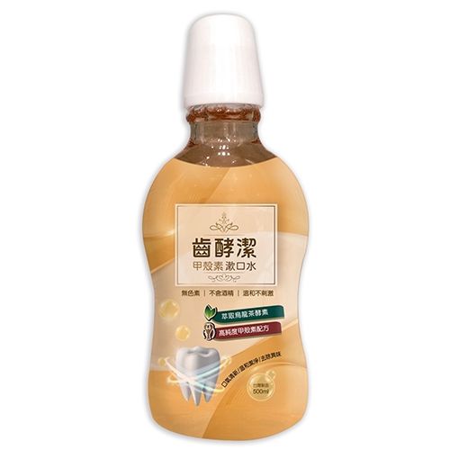 甲殼素漱口水（500ml/罐）︱溫和不刺激 無酒精 深潔漱口水︱牙套 口腔清潔 好口氣