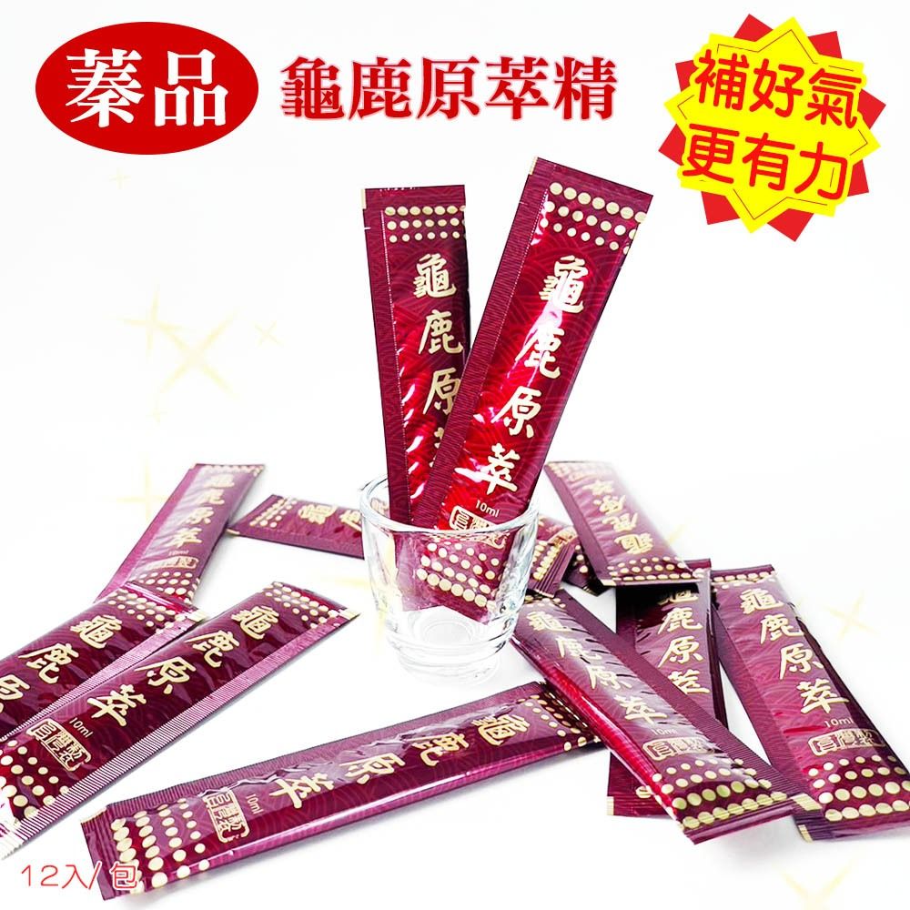 蓁品龜鹿原萃精～龜鹿膠原～12入🐢🦌已投保兩千萬產物險！台灣製！內涵膠質！滋補強身！溫和補充營養！