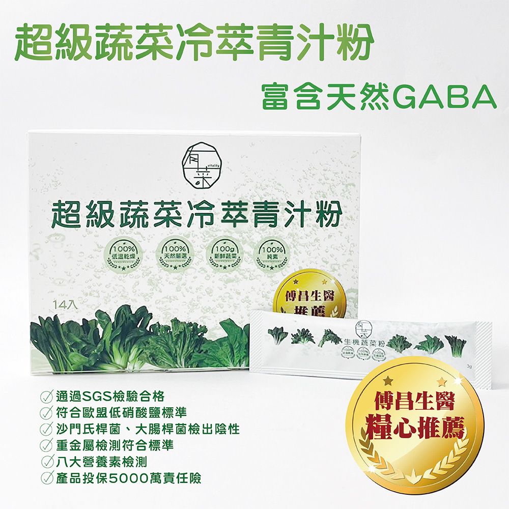 【有菜𝒱𝒾𝓉𝒶𝓁𝒾𝓉𝓎】超級蔬菜冷萃青汁粉★100%生鮮蔬菜★🥬蔬菜粉 滿滿酵素