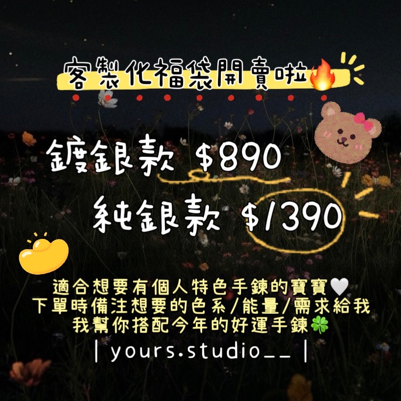 新春客製福袋🧧