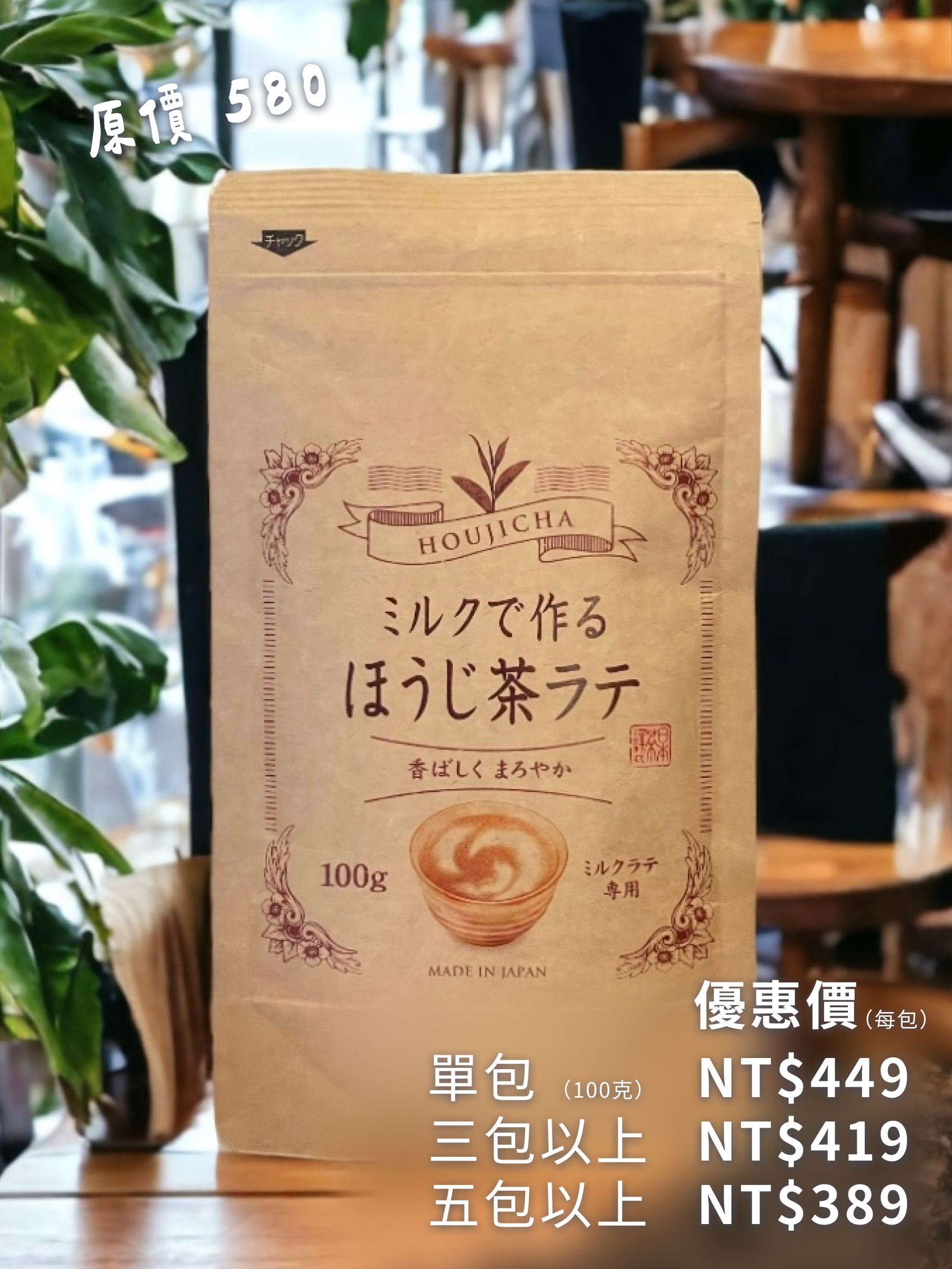 福吉茶（焙茶）三包72折、五包67折