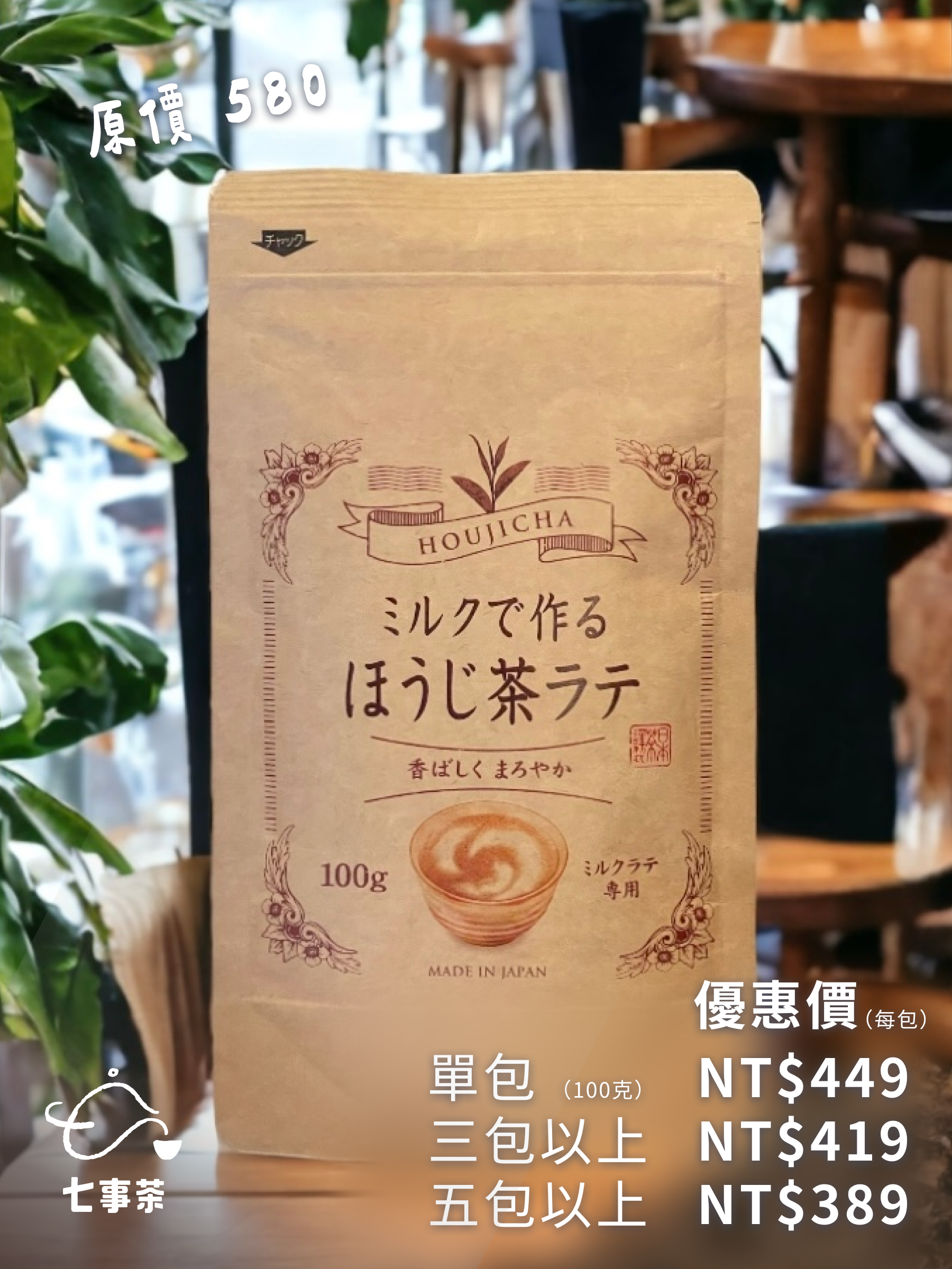 七事茶 - 福吉茶粉 三包72折、五包67折