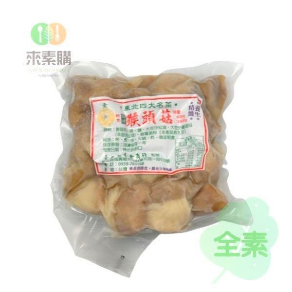 【素之龍】純素調理猴頭菇（600克/包）全素