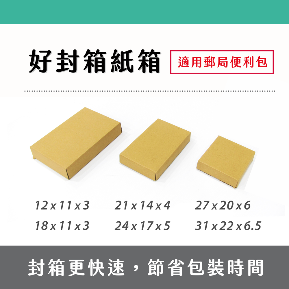 好封箱紙箱