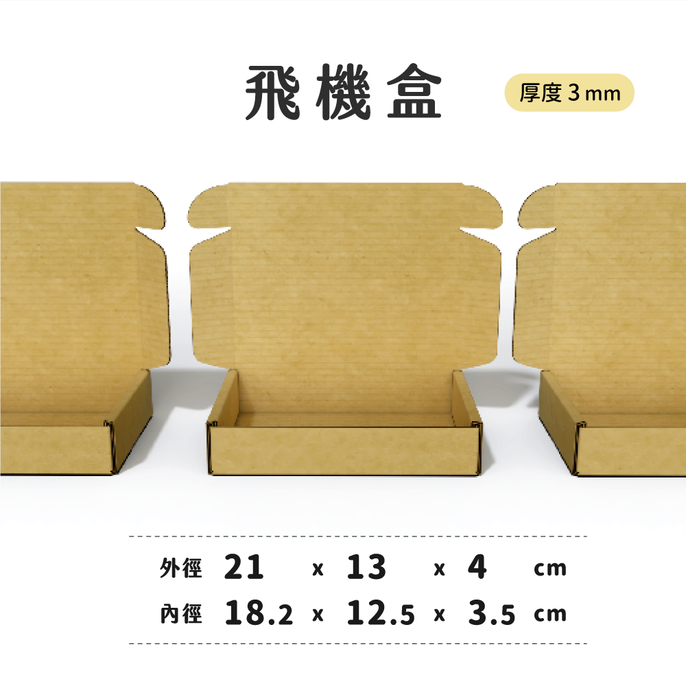 飛機盒｜21×13×4｜可放 A6、4吋小卡，明信片