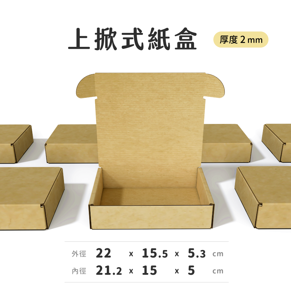上掀式紙盒｜22×15×5｜可放 A5 文件