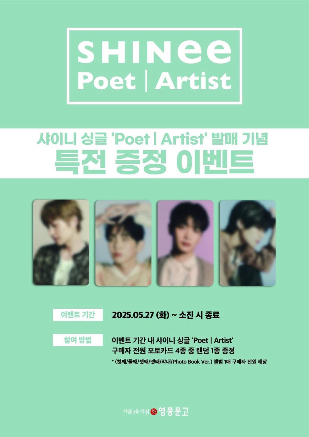 SHINee 永豐文庫 特典卡