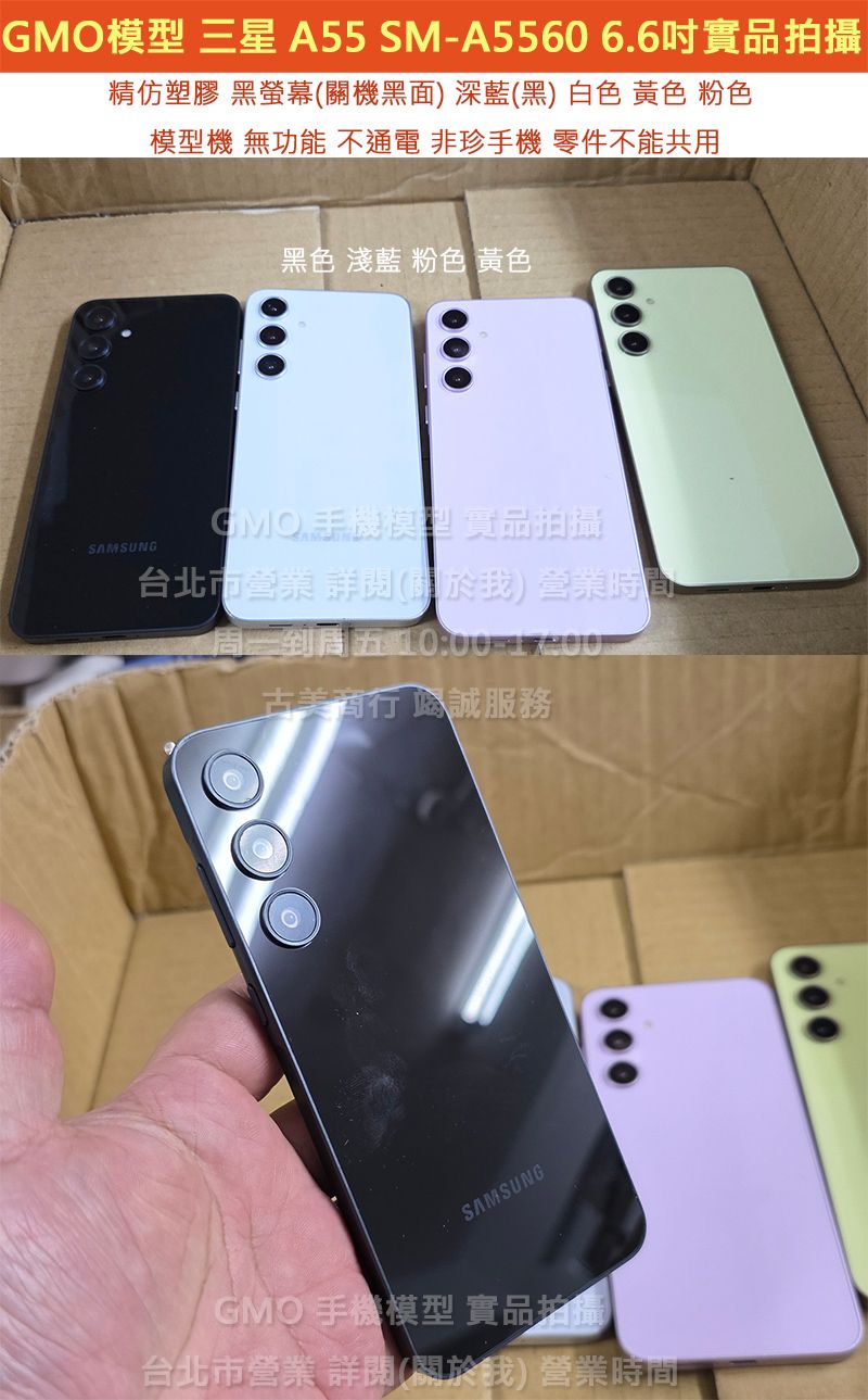 GMO模型現貨精仿Samsung三星A55 SM-A5560 6.6吋展示假機包膜dummy摔機拍戲道具仿製直播仿真