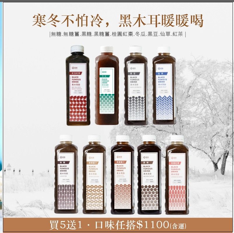 【澎沛黑白木耳飲】澎沛不怕冷系列超值六入組