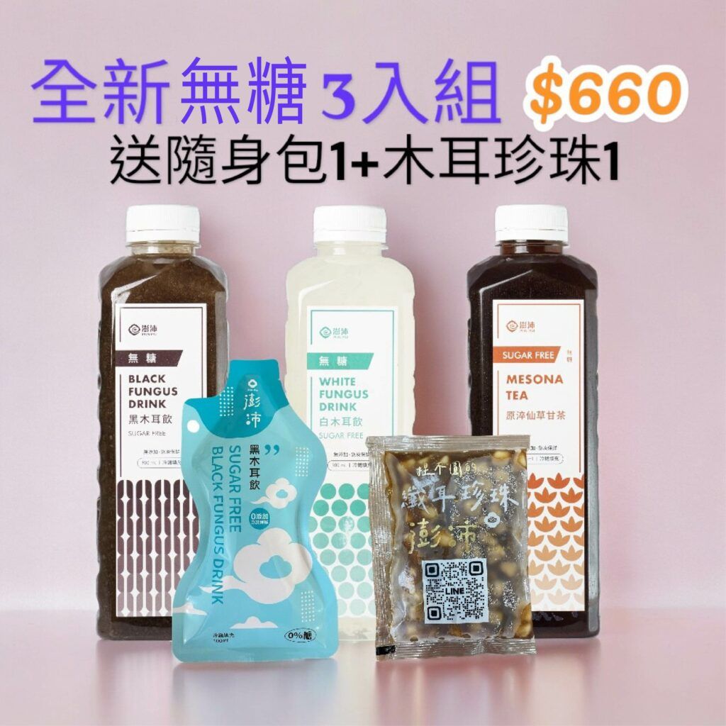 【澎沛】全新無糖3入組