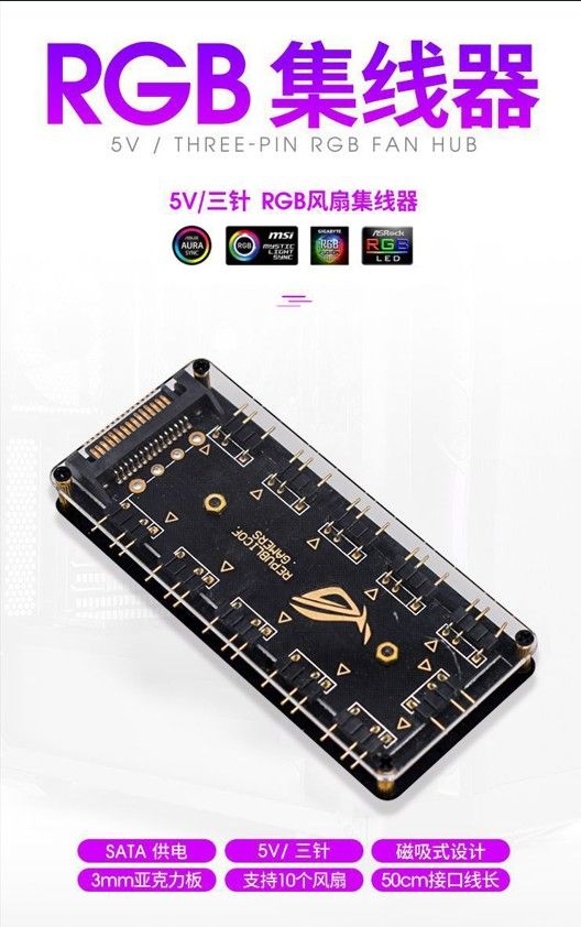 集線器 5 V 3 Pin ARGB 一分十燈光控制集線器