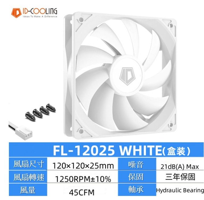 ID-Cooling 12025 黑/白 PWM 電腦散熱風扇