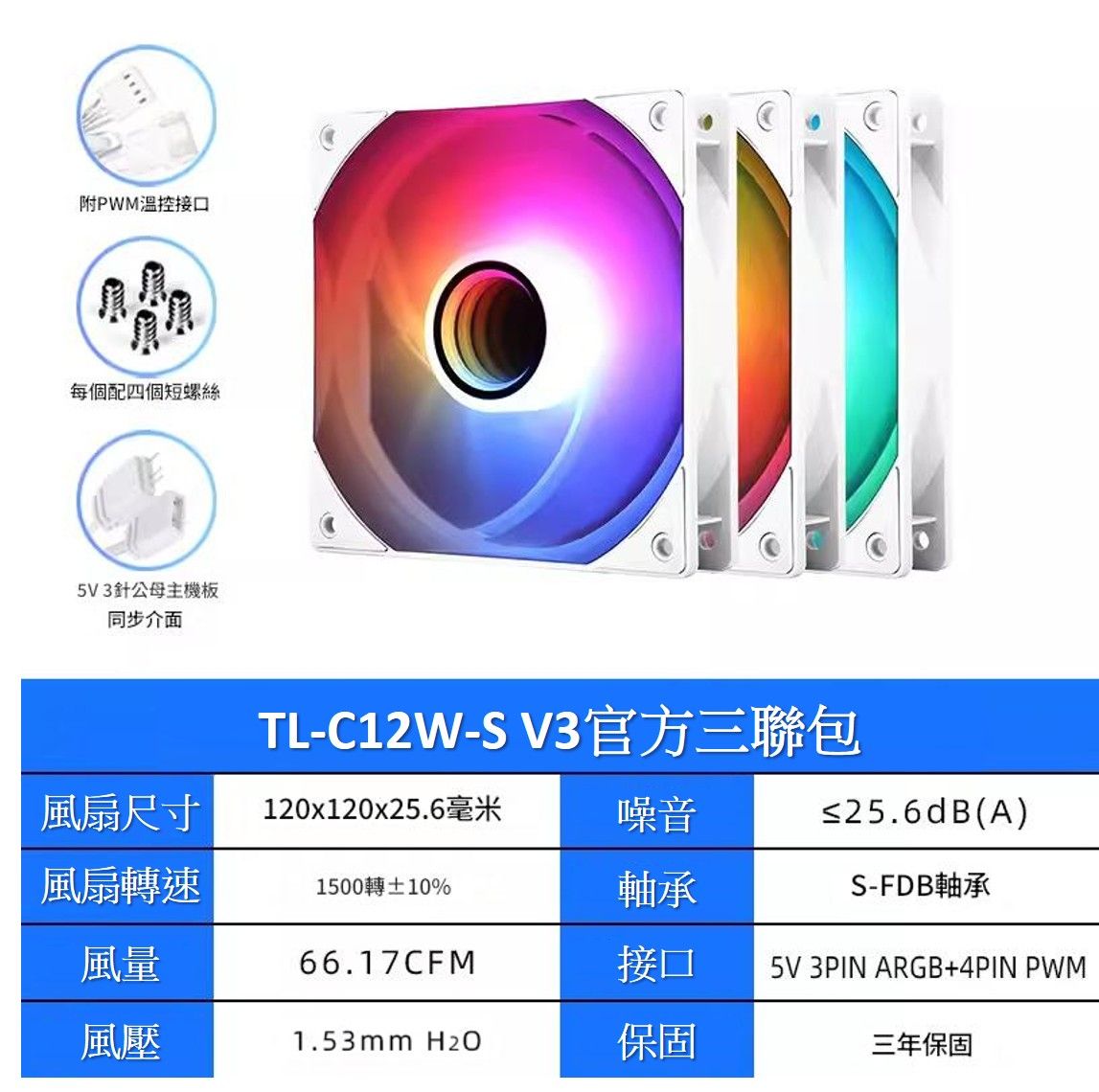 利民 Thermalright TL-C12W-S-V3 /TL-C12B-S-V3ARGB無限鏡風扇