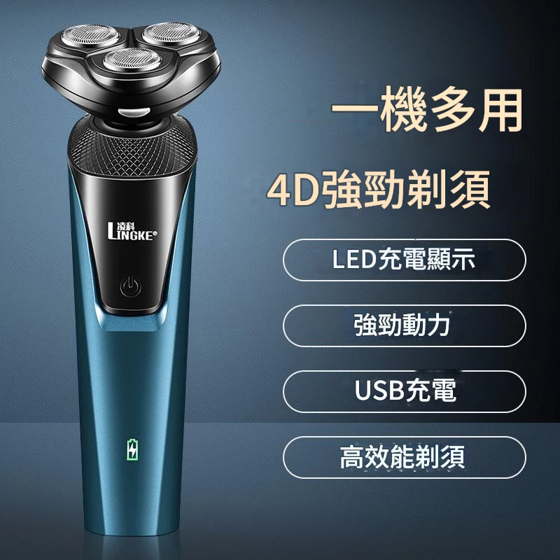 【🔥超熱銷刮鬍刀】凌科8806 三刀頭刮鬍刀套裝 男士電動鬍鬚刀 可水洗 USB充電