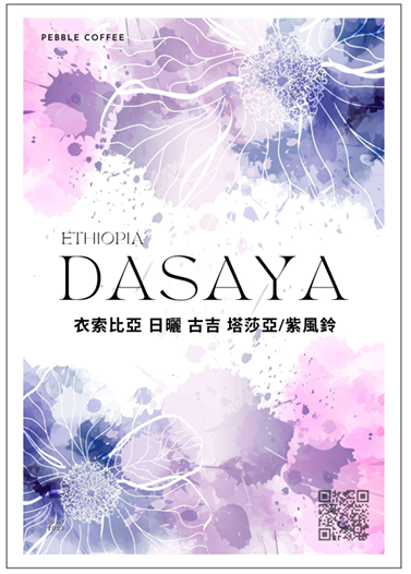 耶加雪夫 古吉 塔莎亞 紫風鈴（花香甜感十足派）