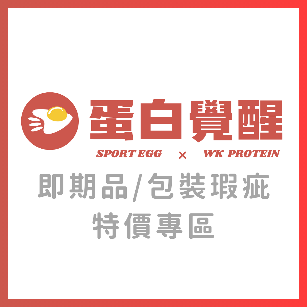 瑕疵品＿特價專區（袋子瑕疵破包，已使用膠帶黏妥封好，能接受再下單喔！）
