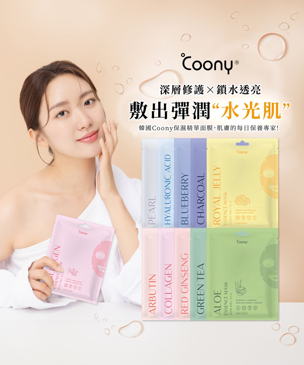 韓國 Coony 保濕精華面膜 純素保養 VEGAN