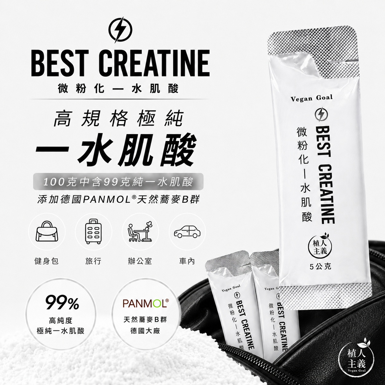 新品上市！🚀🚀植人主義 99%極純-水肌酸 5g隨身包 無調味 力量訓練 爆發力提升（5克 x30條入）