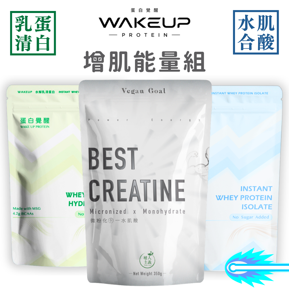 🚀🚀現貨+免運費【Muscle養成組】水和型肌酸+乳清蛋白 濃縮/分離/水解蛋白粉 高蛋白粉