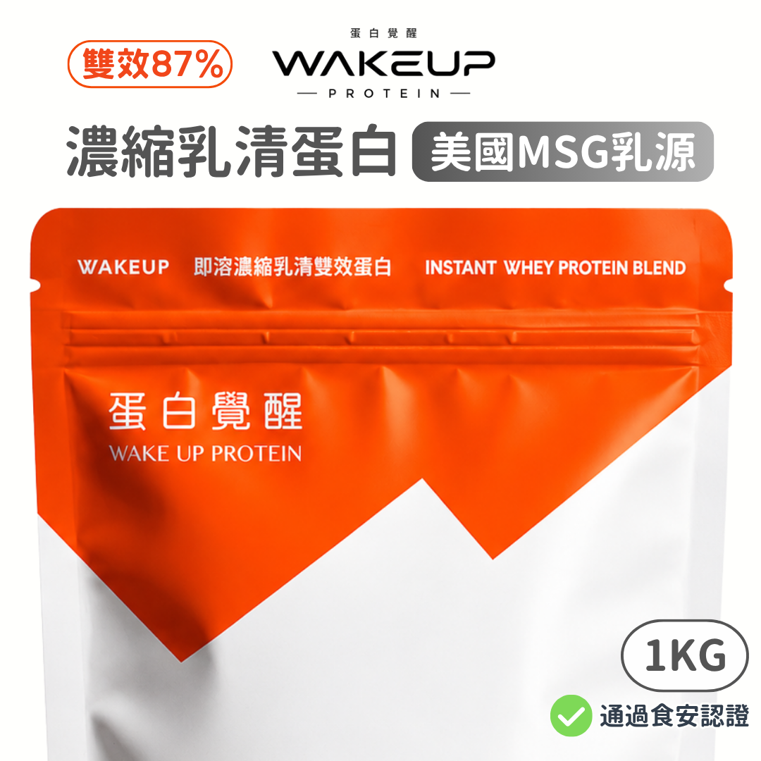 新品上市！【蛋白覺醒】雙效濃縮乳清蛋白 MSG大廠嚴選乳源 高蛋白 乳清蛋白 雙效配方 MSG乳源（1KG/包）