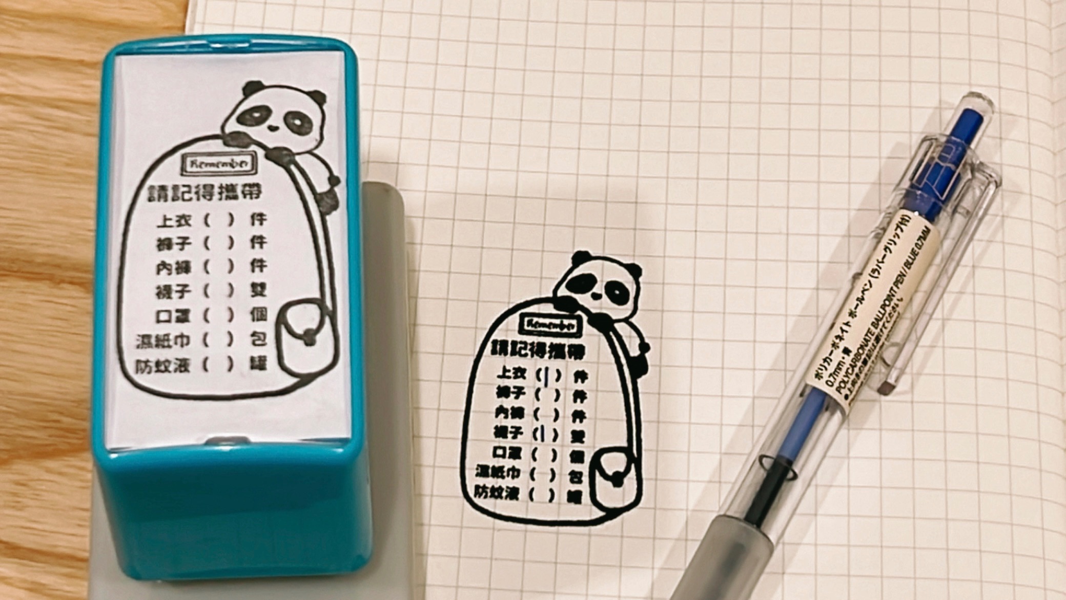 請記得攜帶物品印章