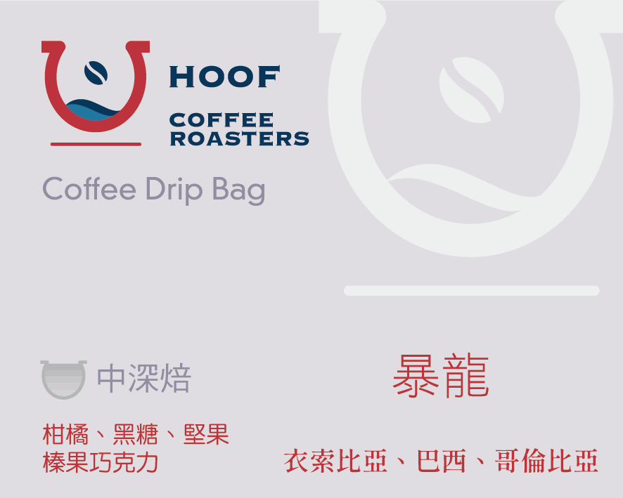 合孵 BLEND ｜暴龍