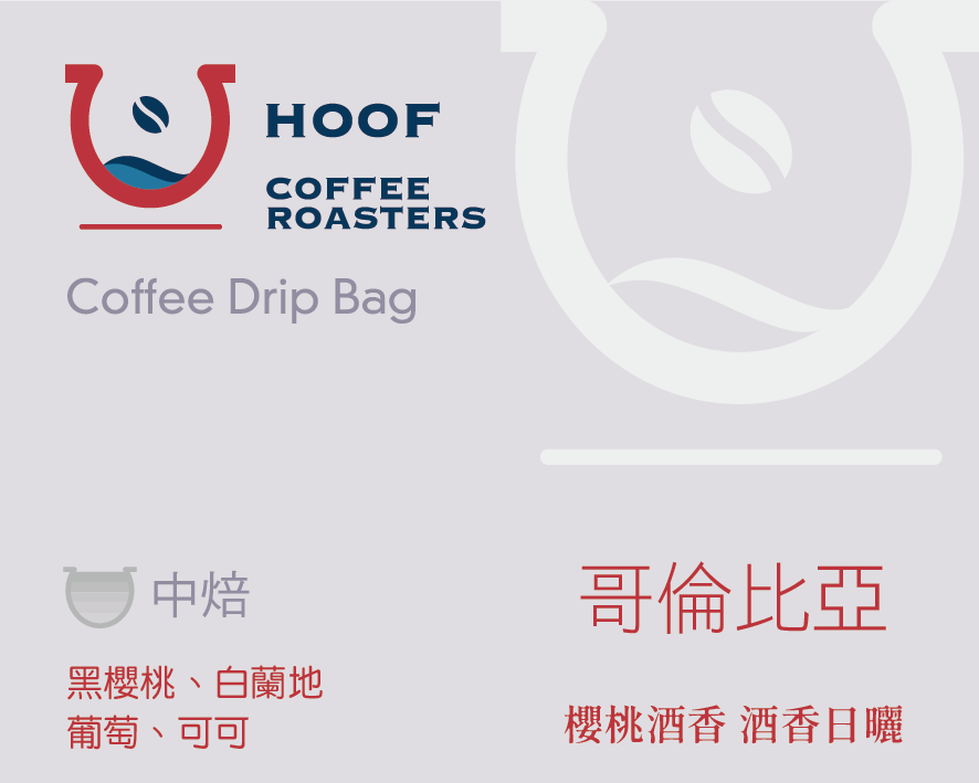 哥倫比亞 托利馬 卡斯提優 櫻桃夾心 酒香日曬