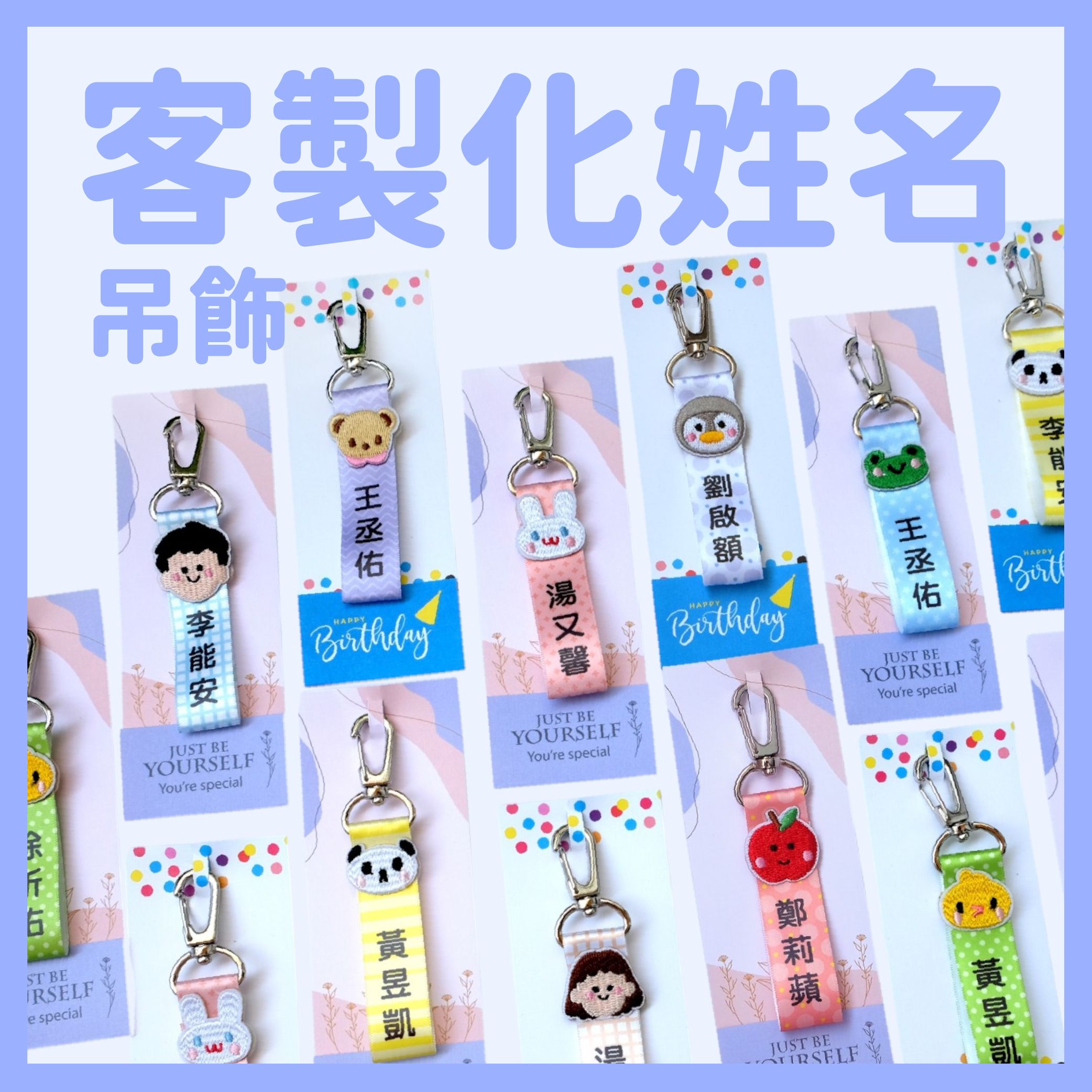 刺繡布貼造型-客製化姓名吊飾 姓名吊牌（單入）