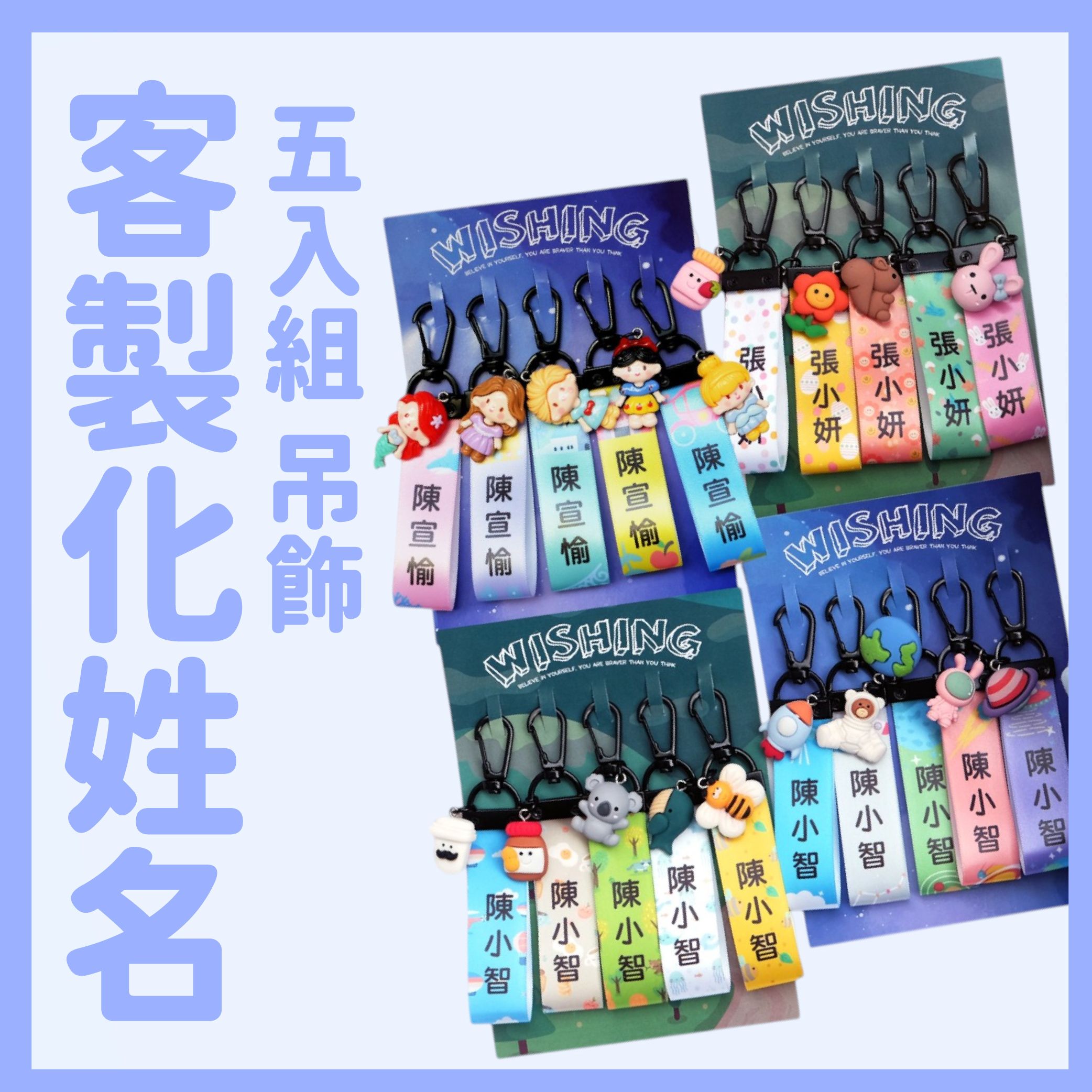 客製化姓名吊飾（五入組）小朋友名條 姓名吊牌 兒童節禮物 姓名扣 姓名條 甜甜圈 太空 公主