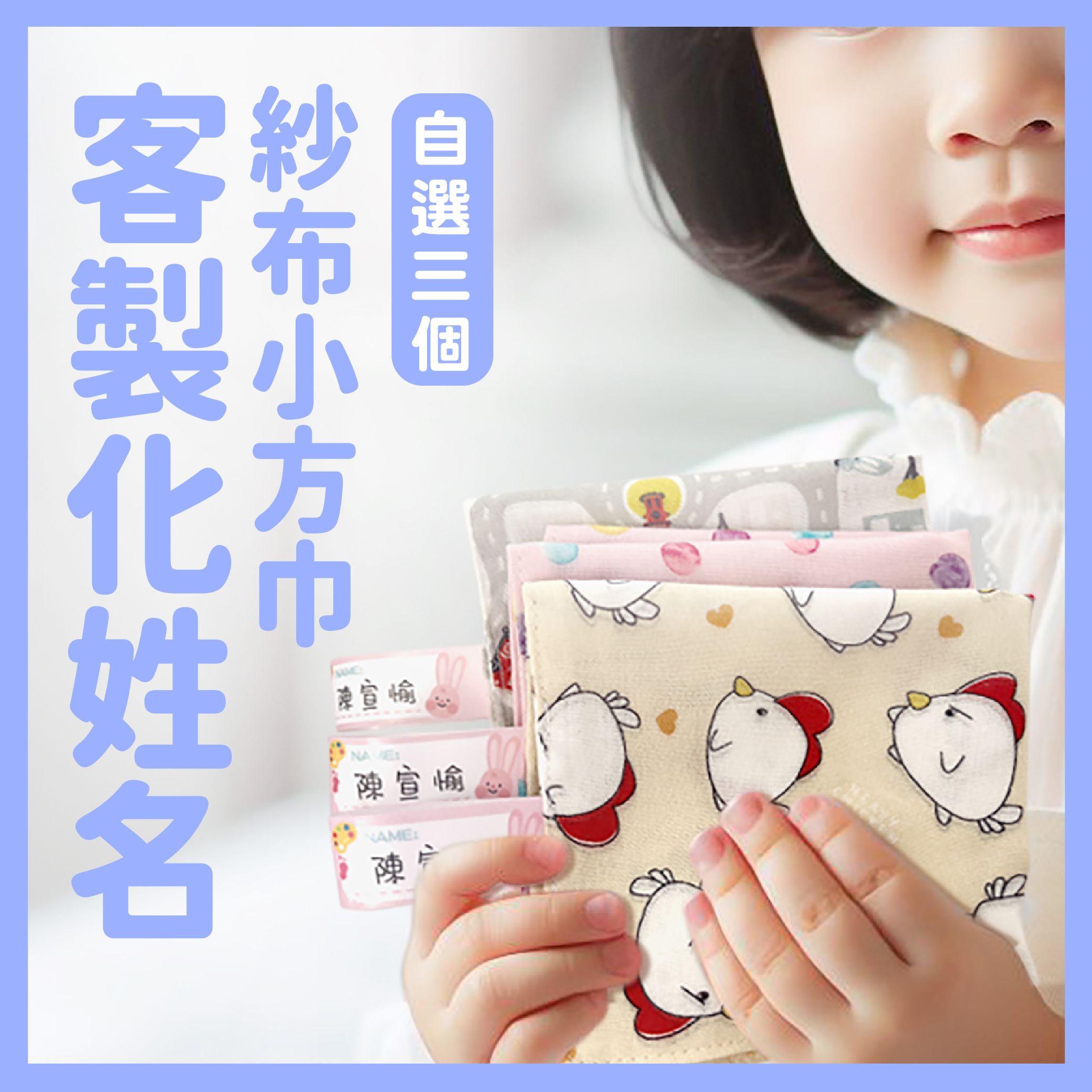 客製化紗布巾 姓名 洗臉巾 手帕 姓名標籤 幼稚園手帕 小方巾 小方巾幼兒園 幼兒園必備 台灣手工製