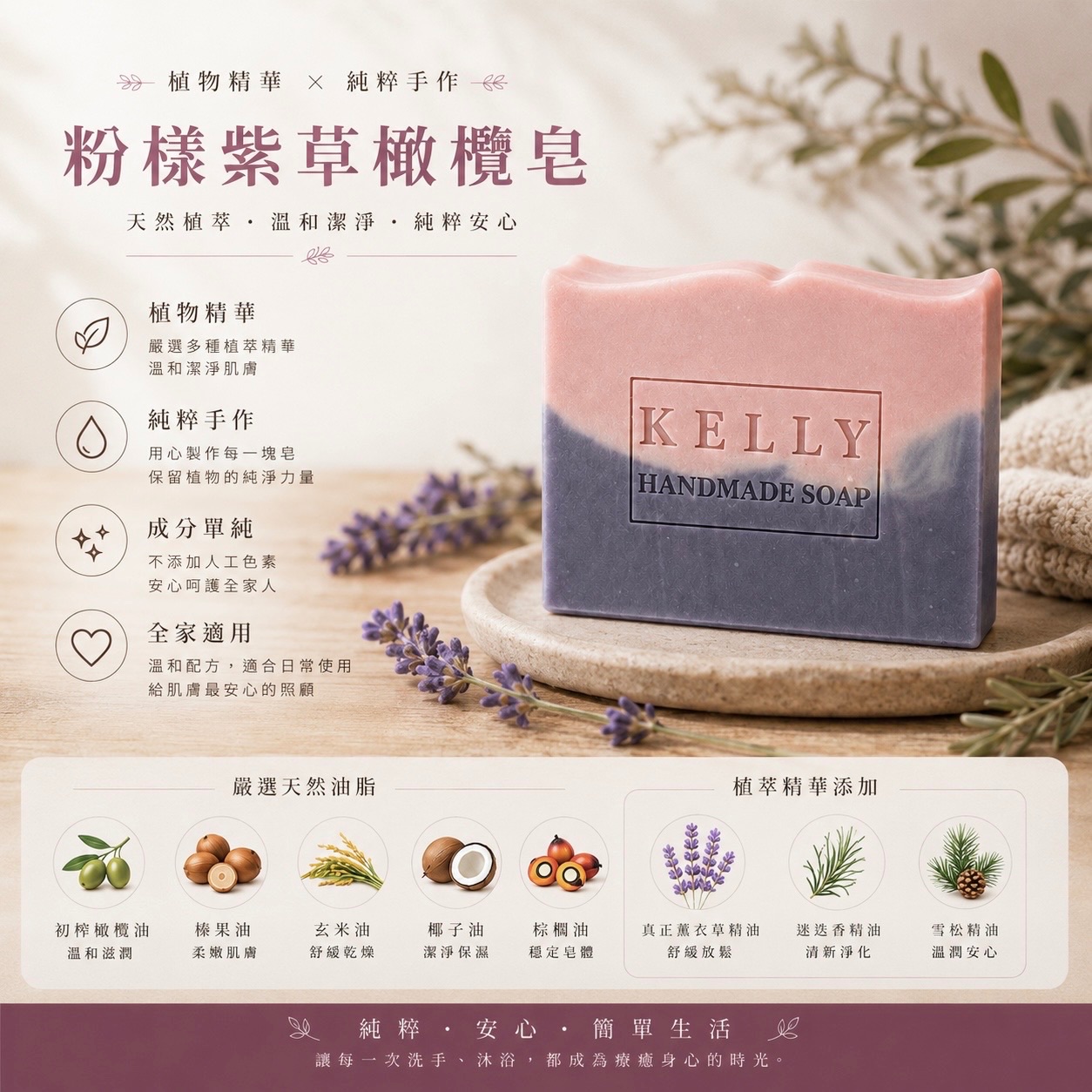 【粉漾紫草橄欖皂】
