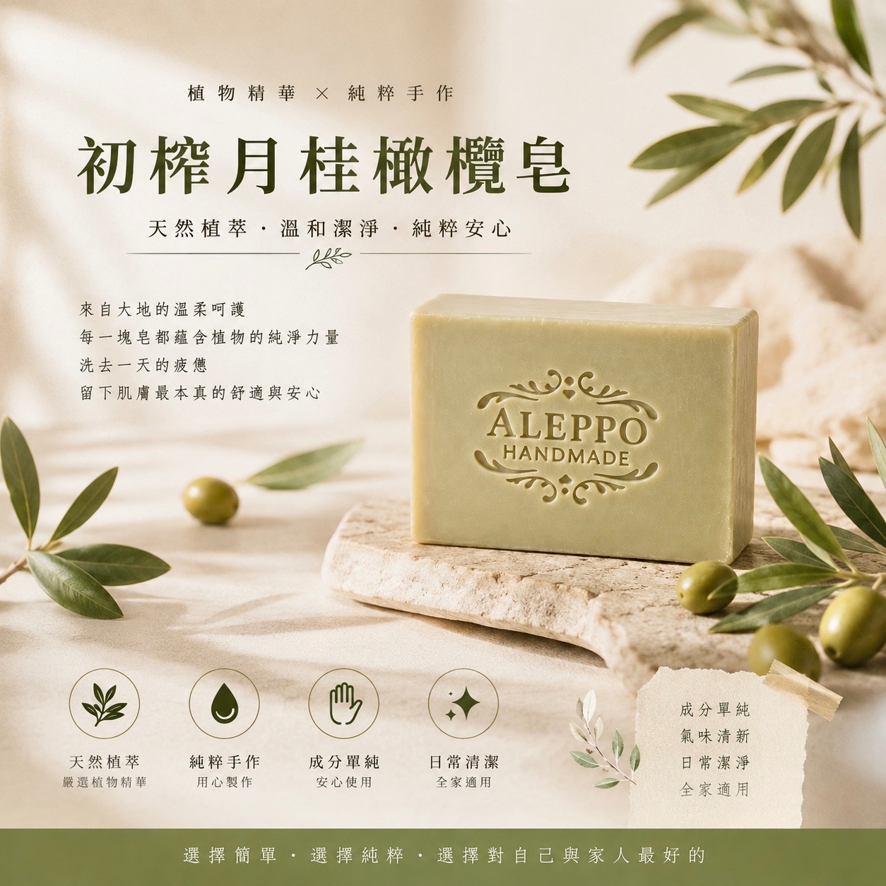 【初榨月桂橄欖皂】
