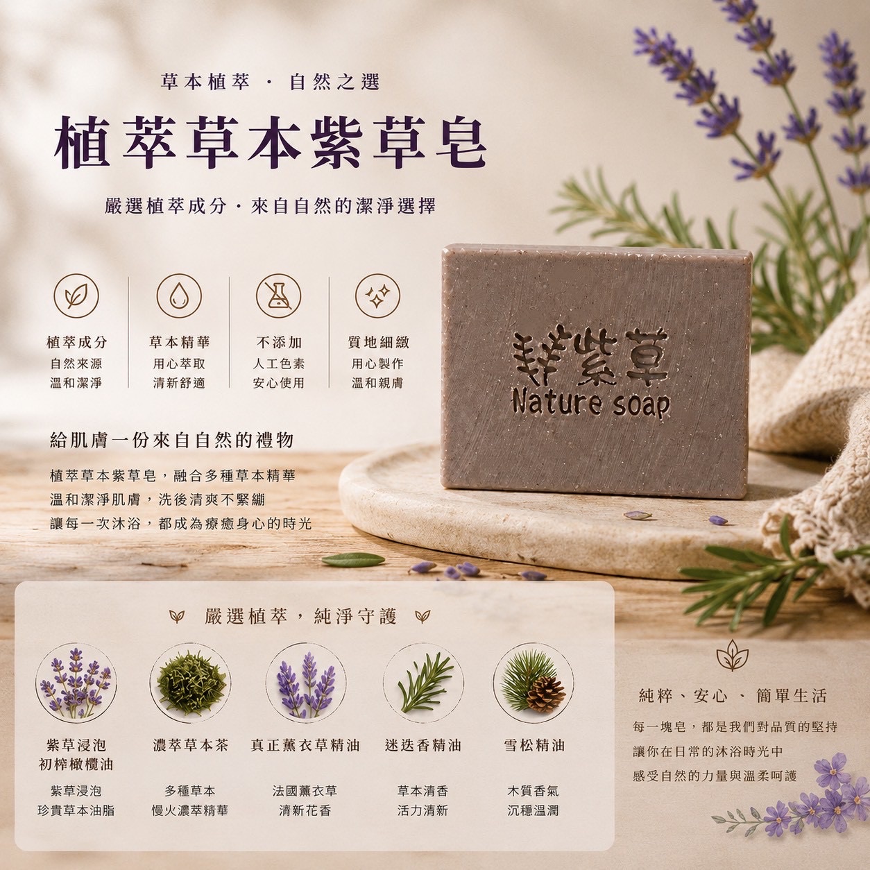 【植萃紫草皂】