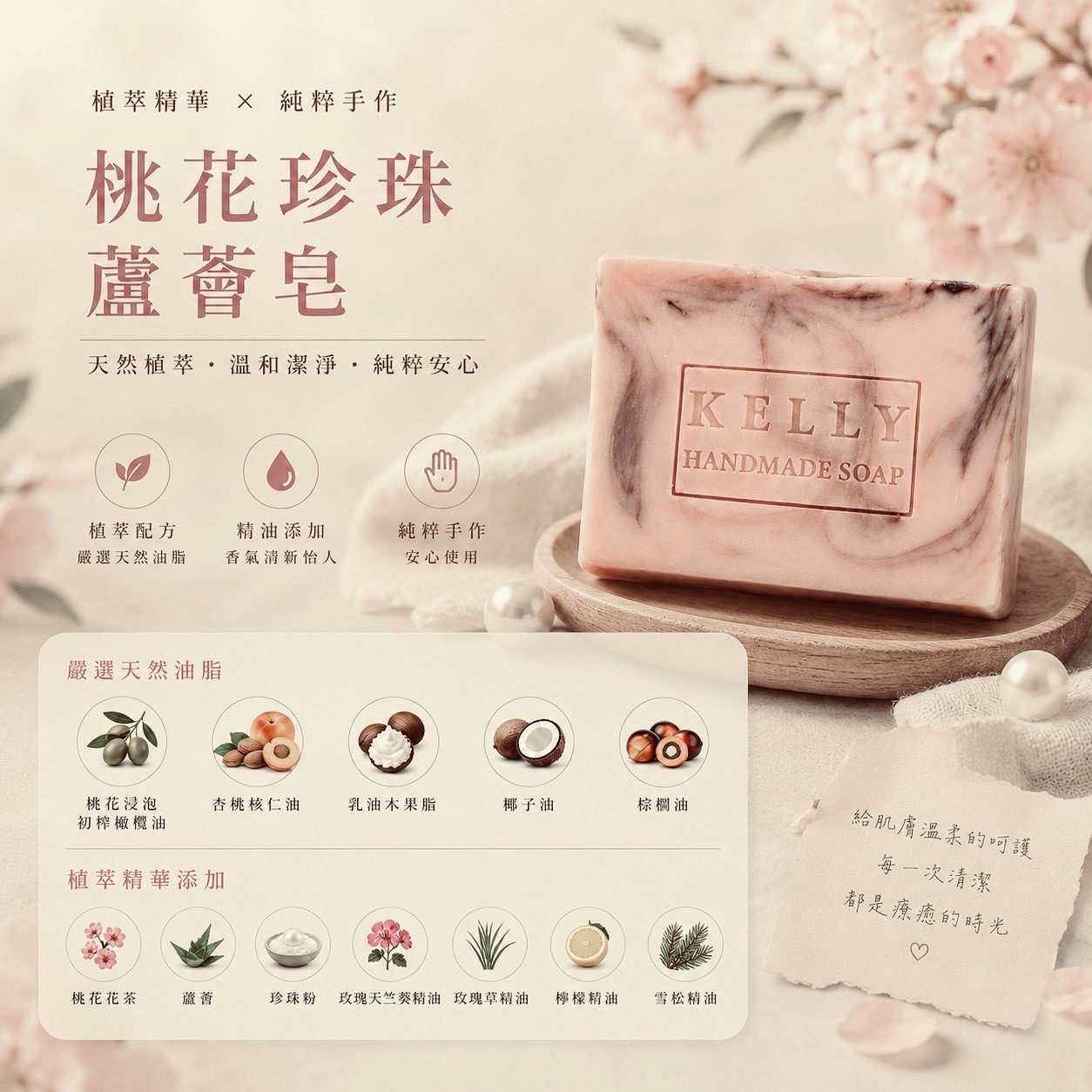 【桃花珍珠蘆薈皂】