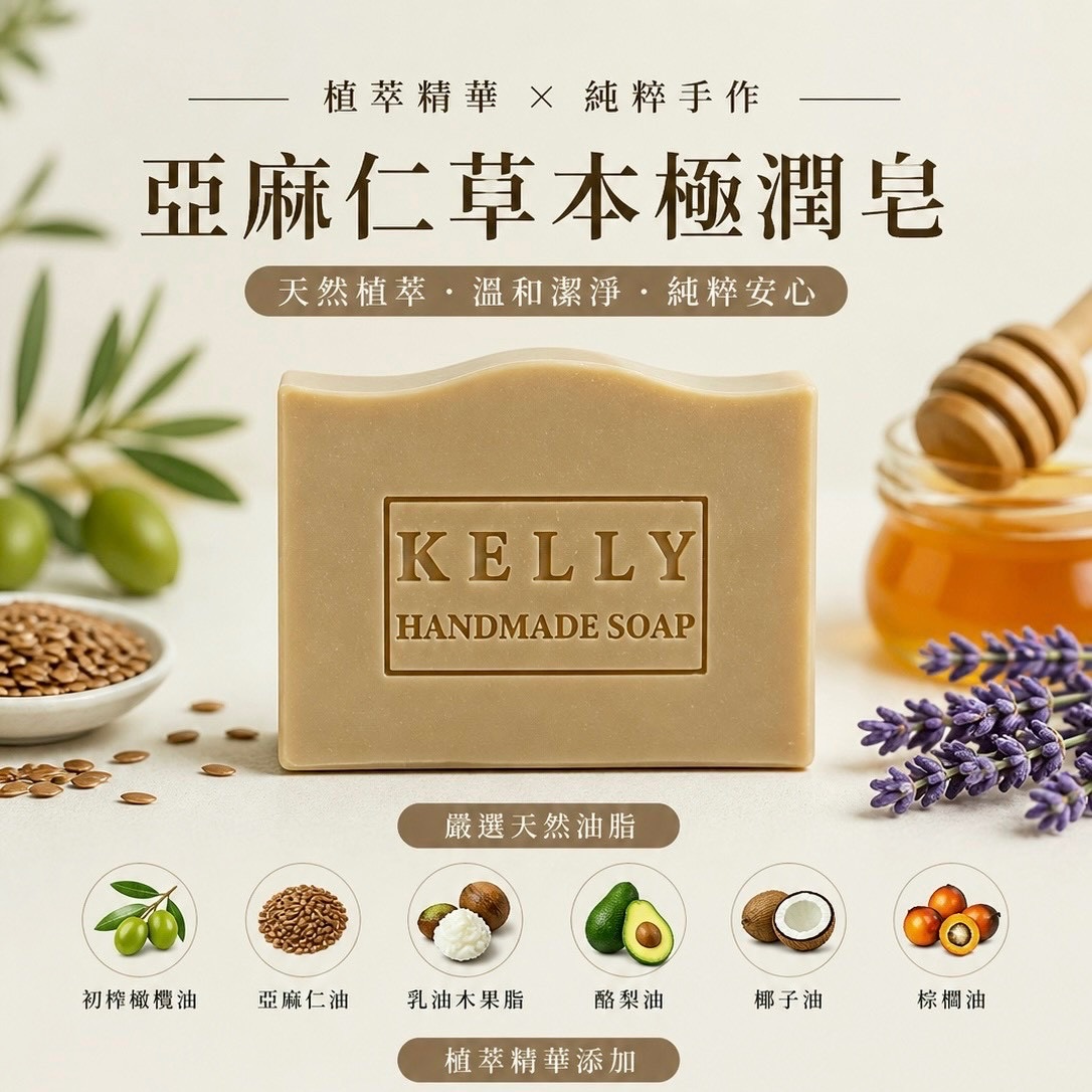 【亞麻仁酪梨乳木皂 】