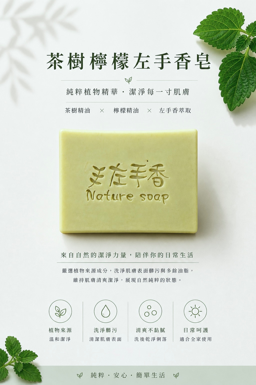 茶樹左手香皂｜金銀花左手香皂