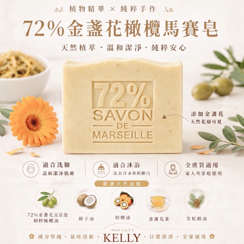 【72%金盞花橄欖馬賽皂】