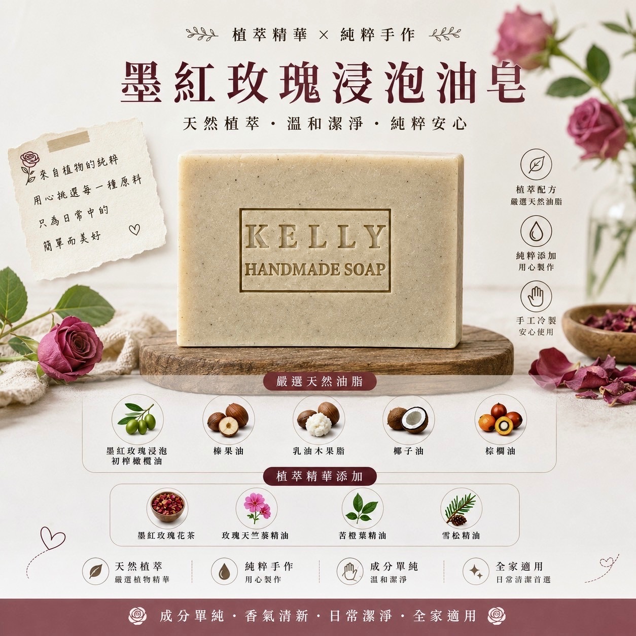 【墨紅玫瑰乳油木皂】