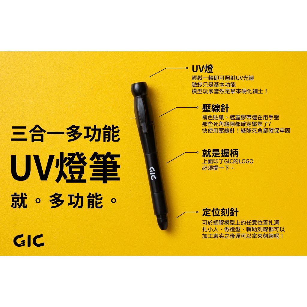 【GIC】三合一多功能UV燈筆